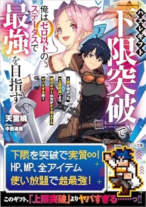 Amazon.co.jp: 無能の中の無能王子 スキル【無能】を授かりましたが